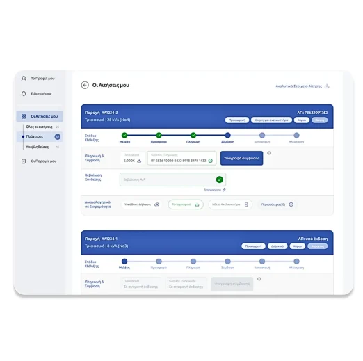 ΔΕΔΔHΕ | myΔΕΔΔΗΕ services & New Low Voltage Connection Application!